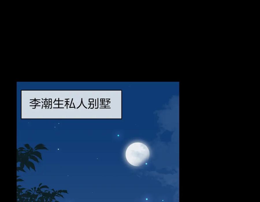皇太子的初恋 第36话 相见 第38页