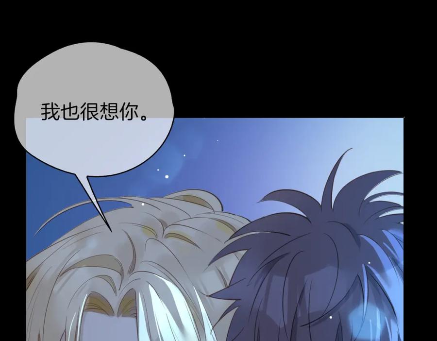 皇太子的初恋 第36话 相见 第90页