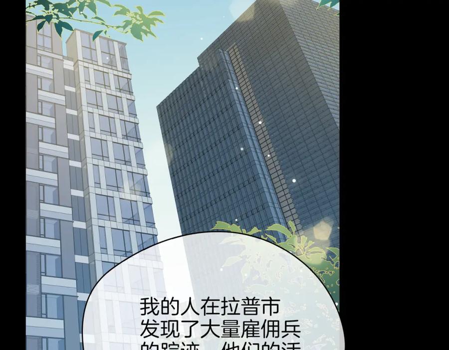 皇太子的初恋 第36话 相见 第20页