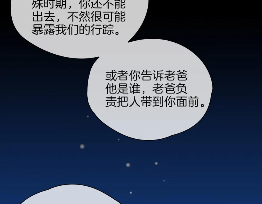皇太子的初恋 第36话 相见 第64页