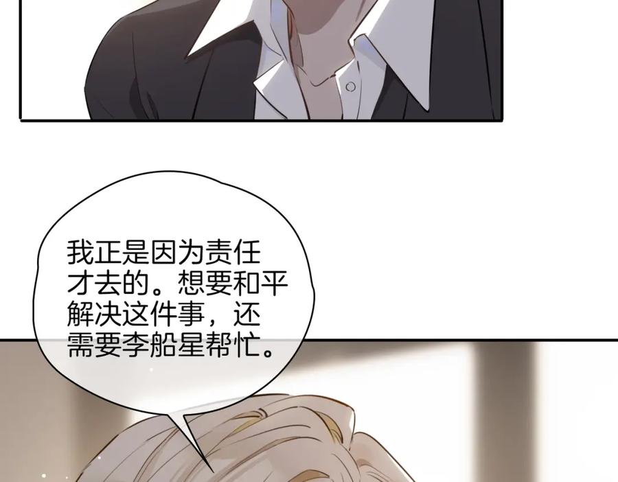 皇太子的初恋 第36话 相见 第34页