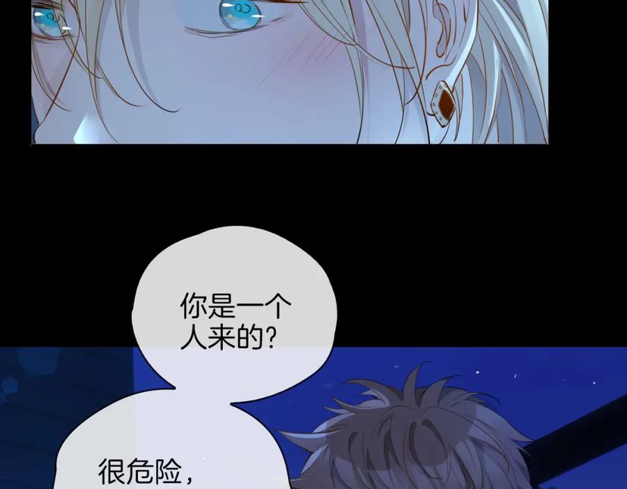 皇太子的初恋 第36话 相见 第122页