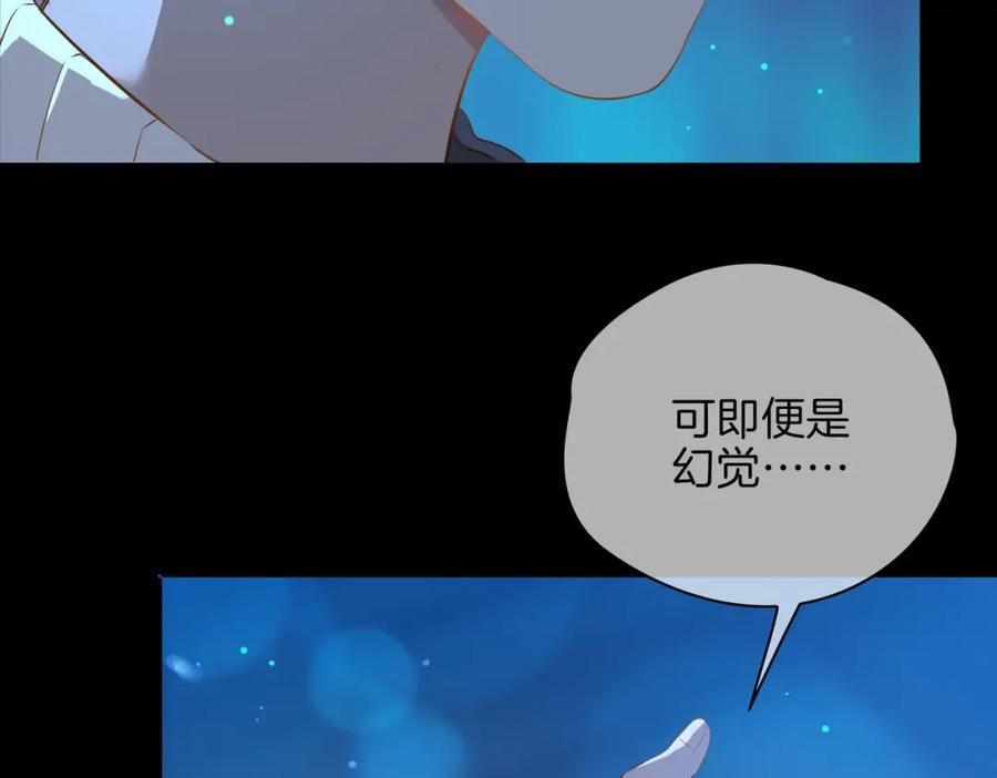 皇太子的初恋 第36话 相见 第83页