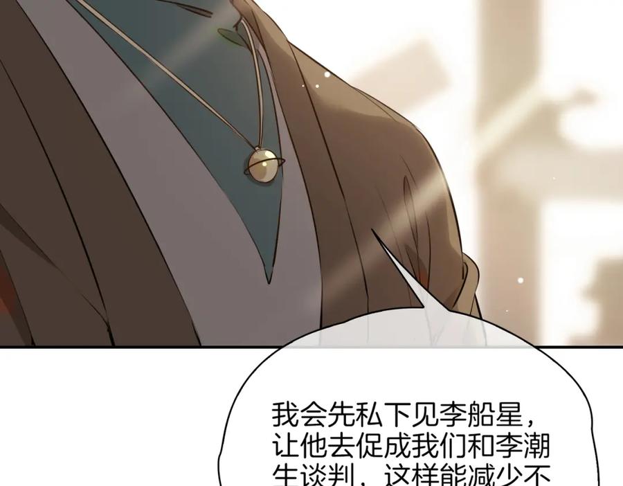 皇太子的初恋 第36话 相见 第36页