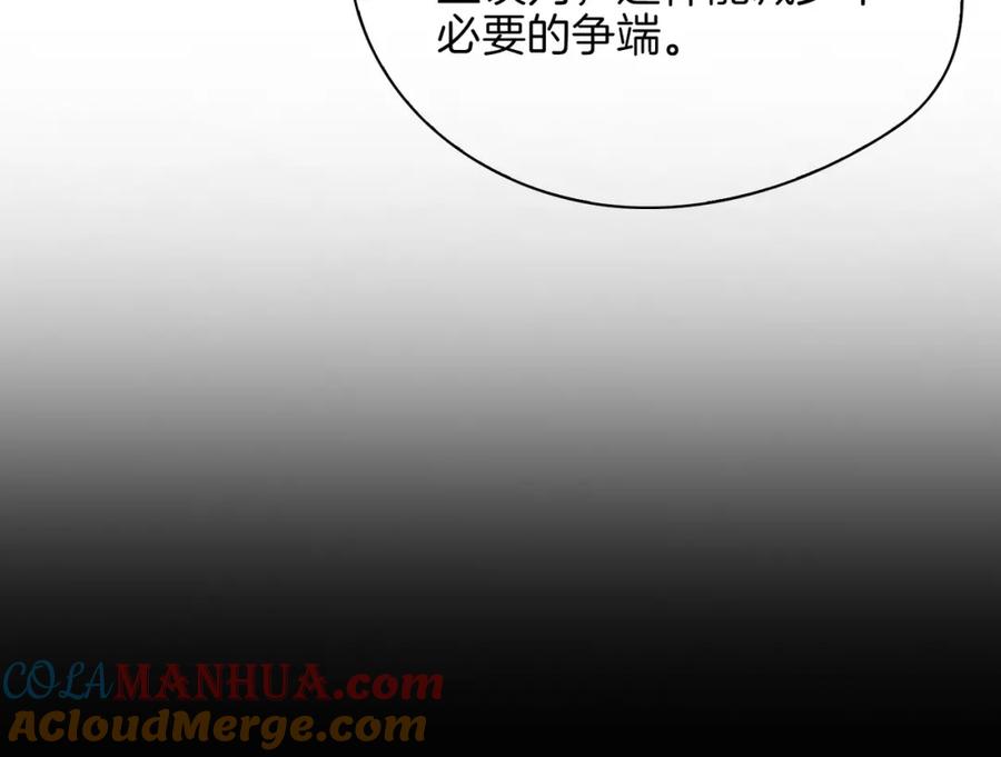 皇太子的初恋 第36话 相见 第37页