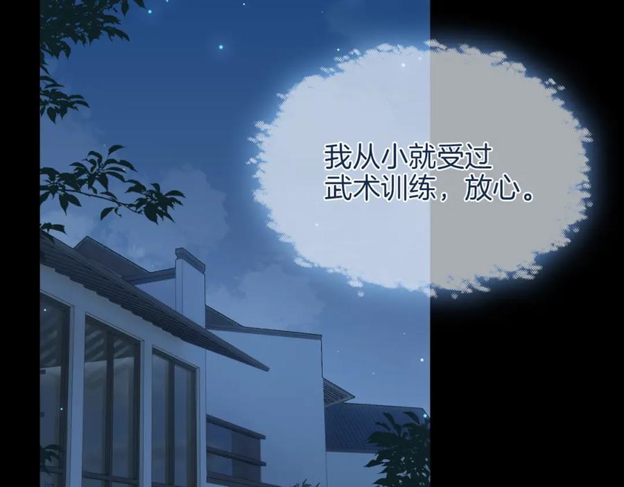 皇太子的初恋 第36话 相见 第39页