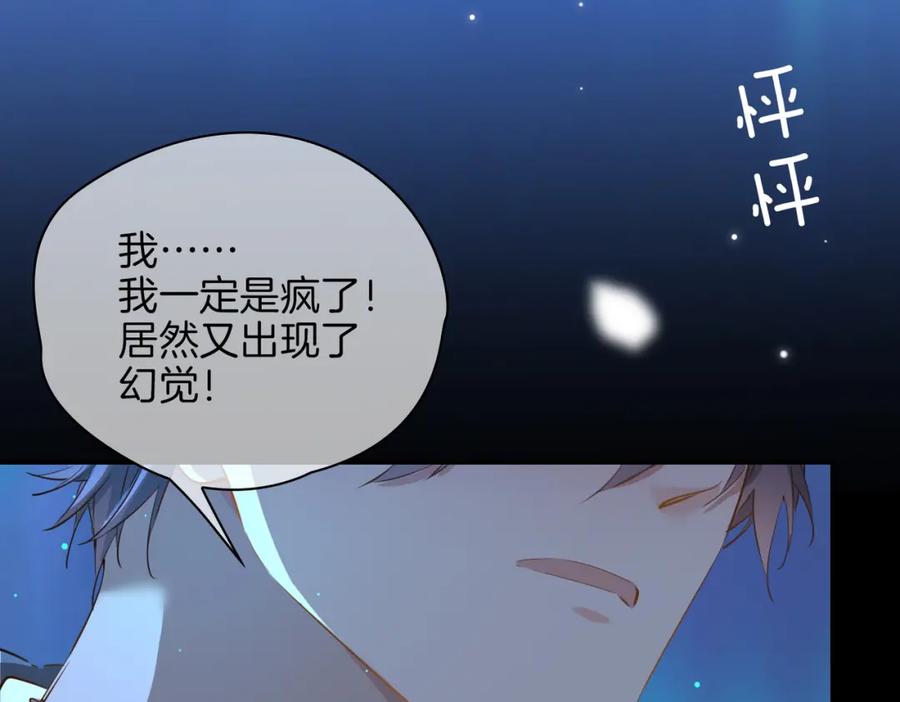 皇太子的初恋 第36话 相见 第82页