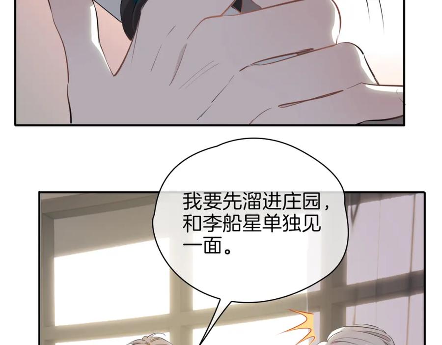 皇太子的初恋 第36话 相见 第31页