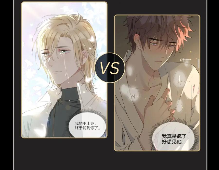 皇太子的初恋 第36话 相见 第136页
