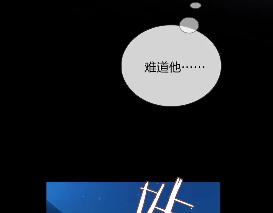 皇太子的初恋 第36话 相见 第106页