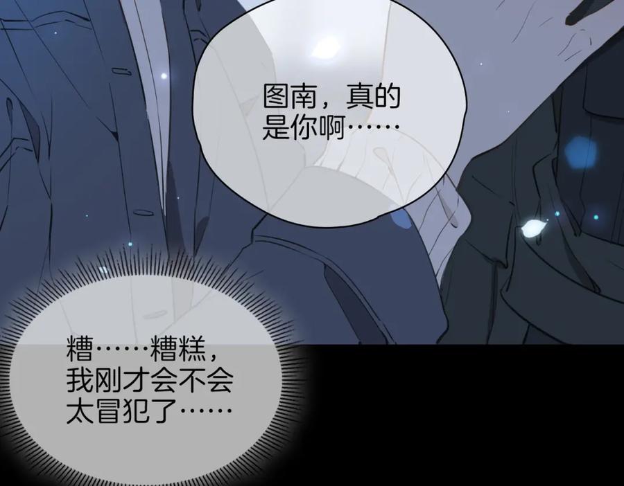 皇太子的初恋 第36话 相见 第96页