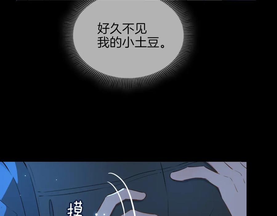 皇太子的初恋 第36话 相见 第92页
