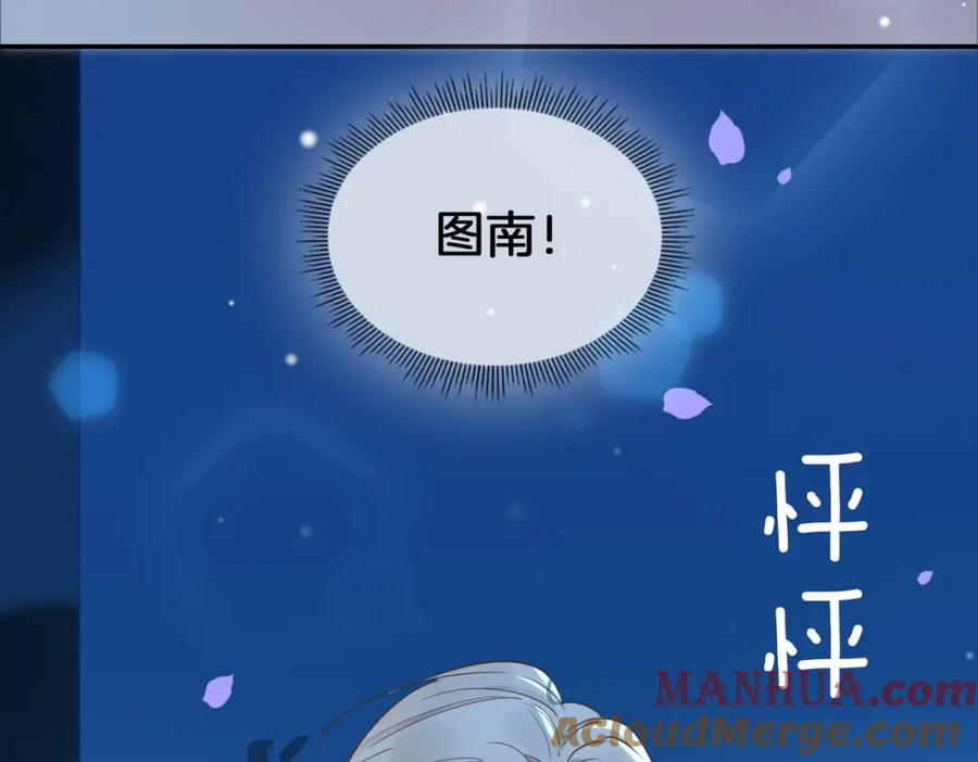 皇太子的初恋 第36话 相见 第73页