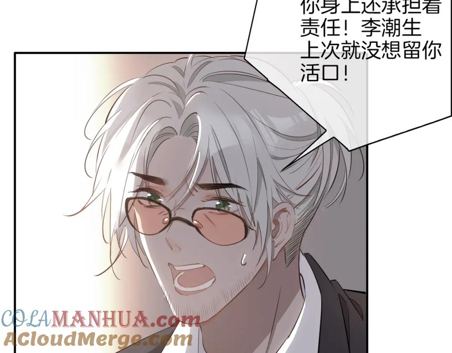 皇太子的初恋 第36话 相见 第33页
