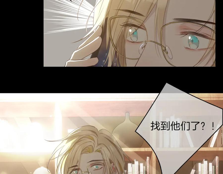 皇太子的初恋 第36话 相见 第15页