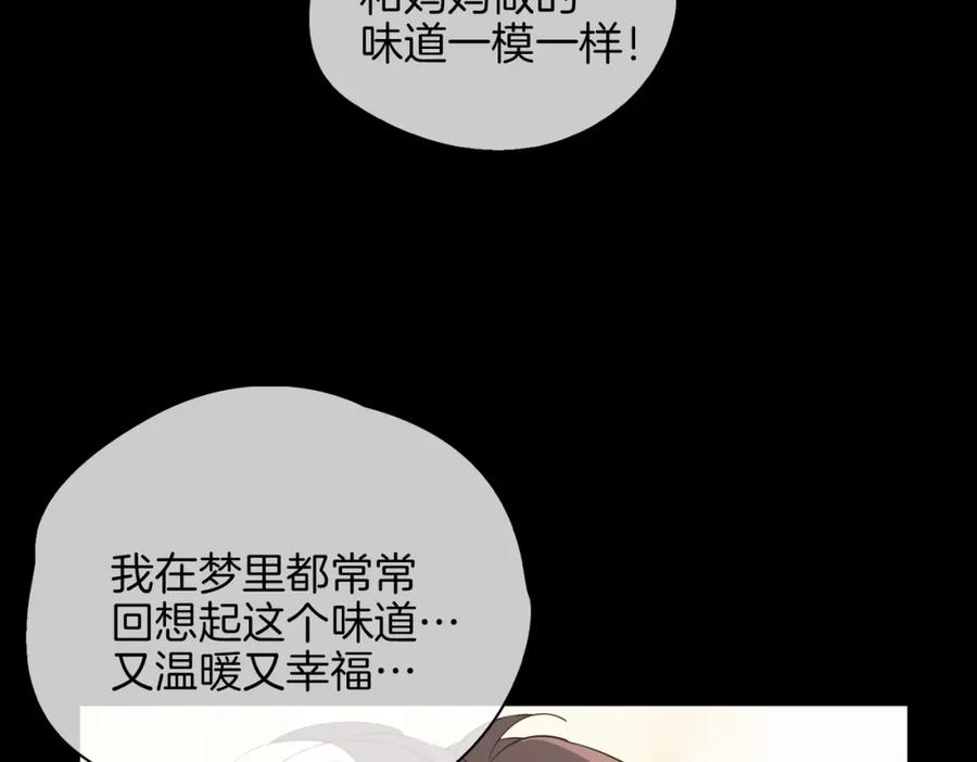 皇太子的初恋 第37话 羁绊 第48页