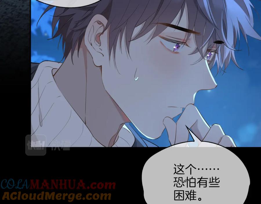 皇太子的初恋 第37话 羁绊 第13页