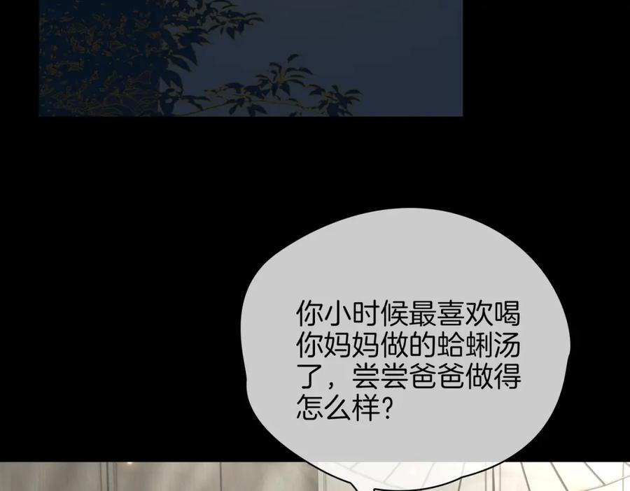 皇太子的初恋 第37话 羁绊 第46页
