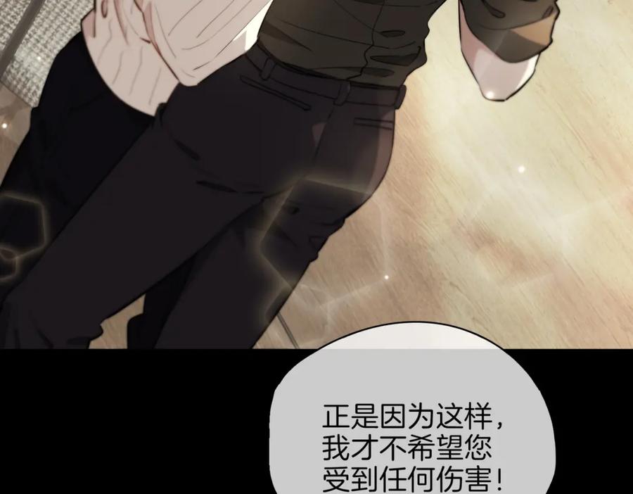 皇太子的初恋 第37话 羁绊 第94页