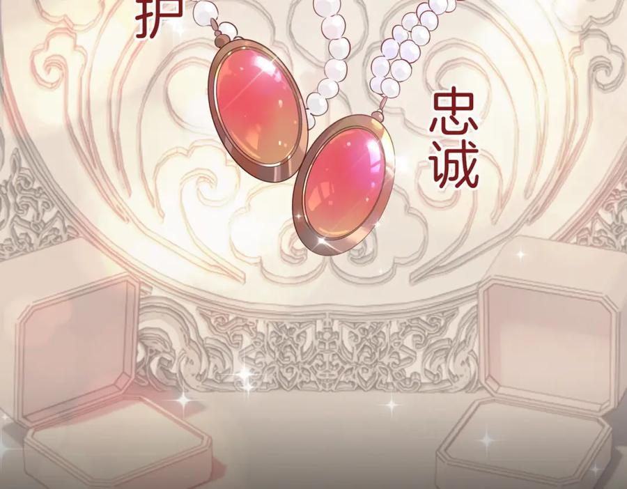皇太子的初恋 第37话 羁绊 第64页
