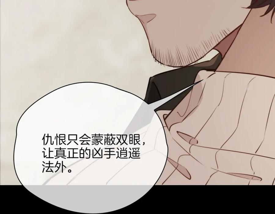 皇太子的初恋 第37话 羁绊 第100页