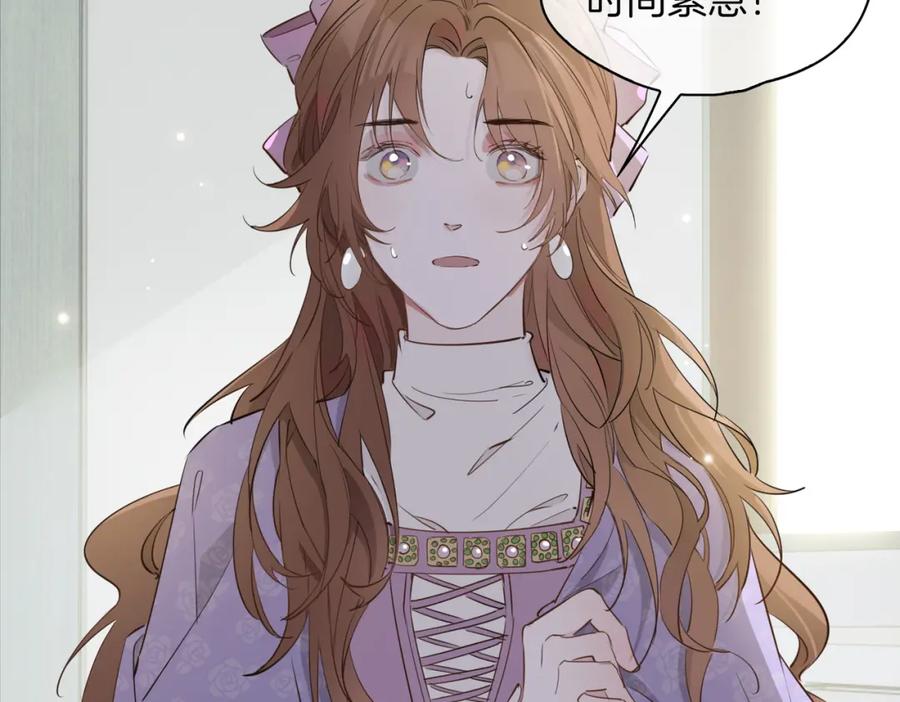 皇太子的初恋 第37话 羁绊 第68页