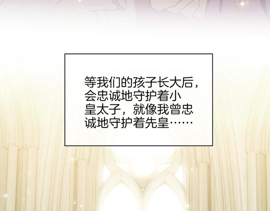 皇太子的初恋 第37话 羁绊 第75页