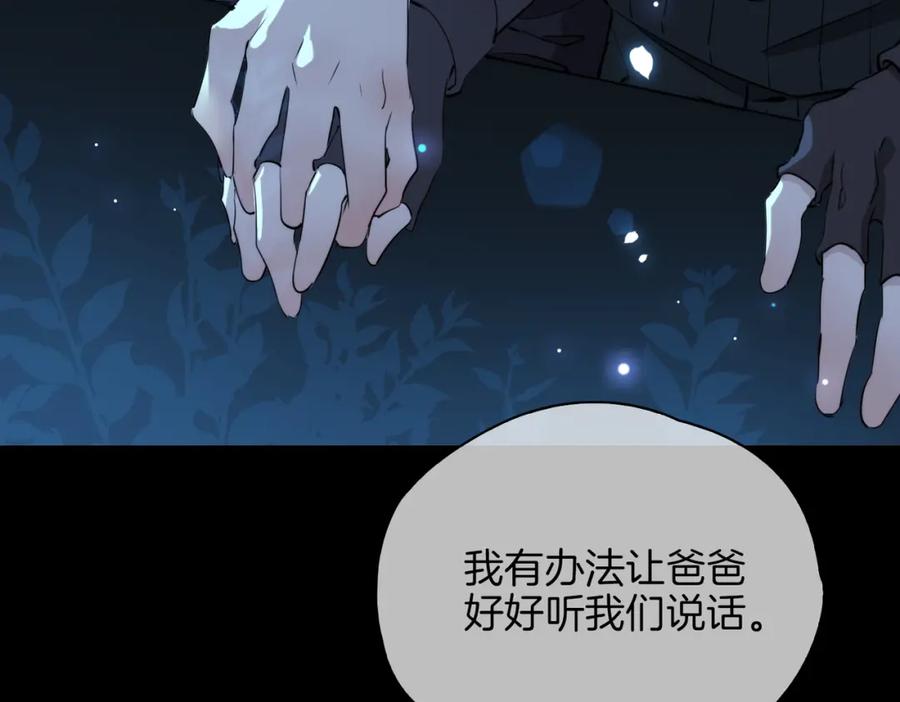皇太子的初恋 第37话 羁绊 第36页