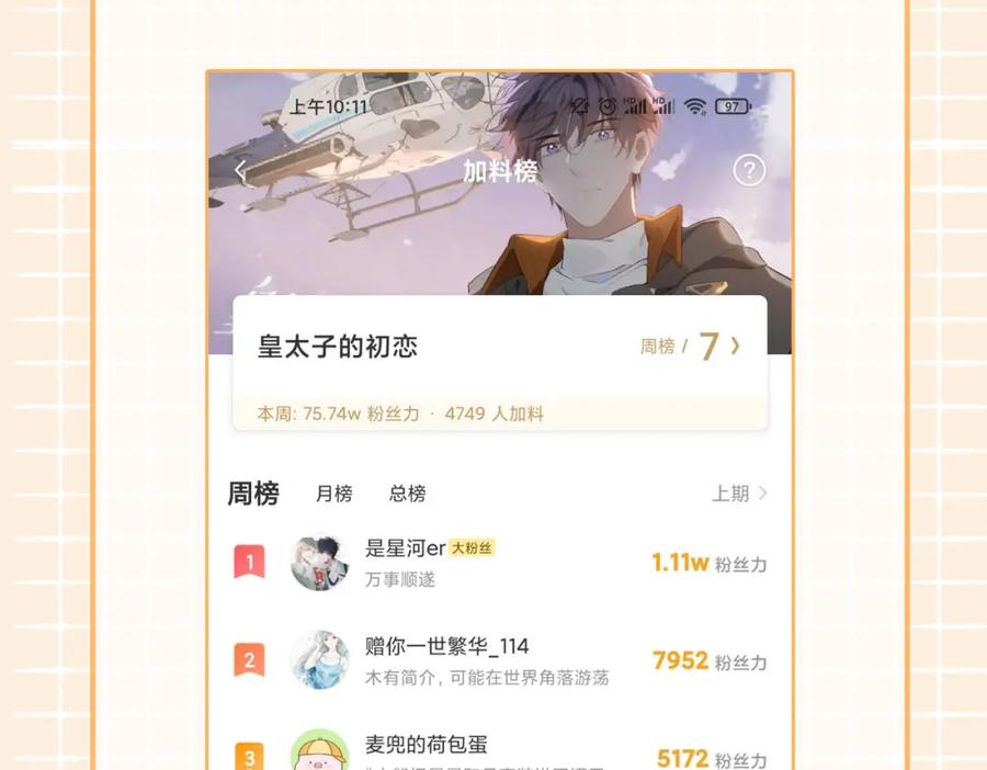 皇太子的初恋 第37话 羁绊 第118页
