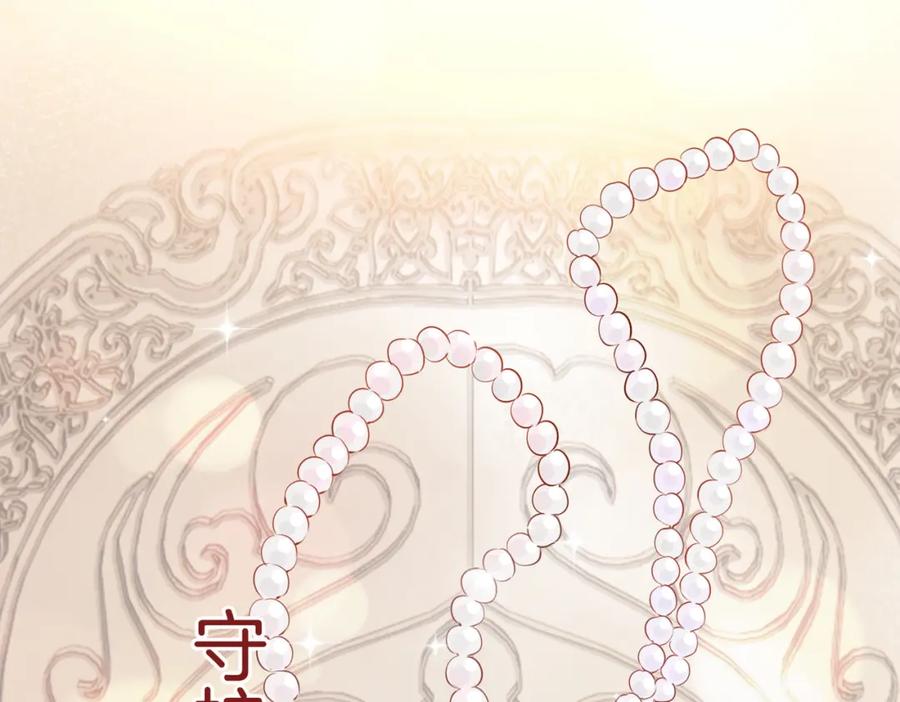 皇太子的初恋 第37话 羁绊 第63页