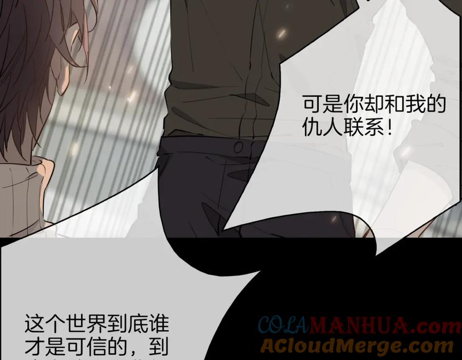 皇太子的初恋 第37话 羁绊 第89页