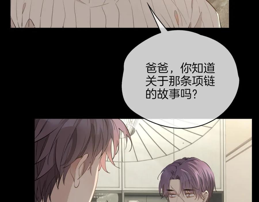 皇太子的初恋 第37话 羁绊 第58页
