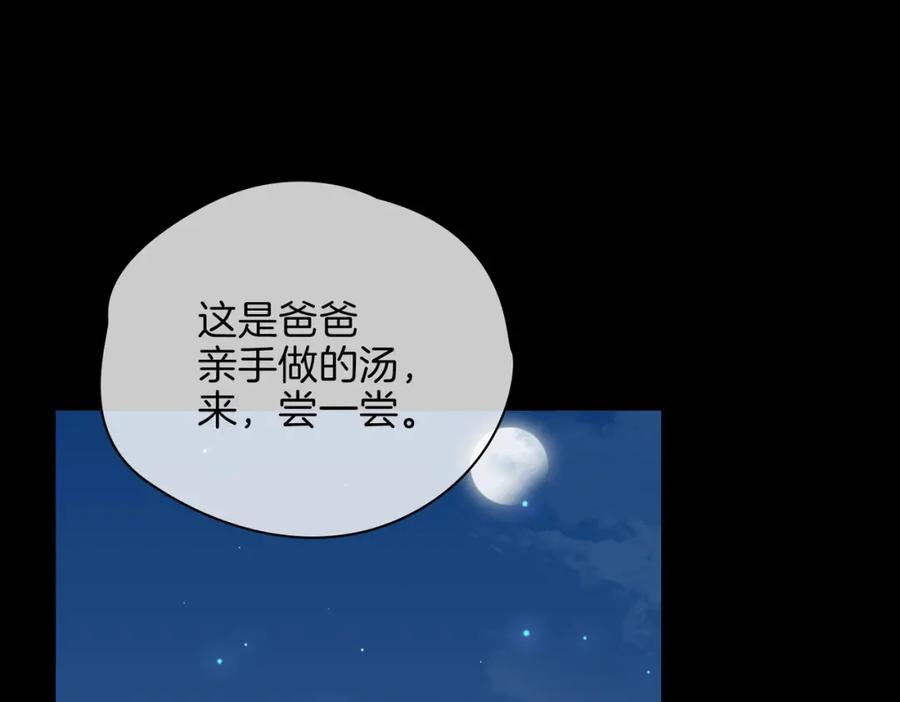 皇太子的初恋 第37话 羁绊 第44页