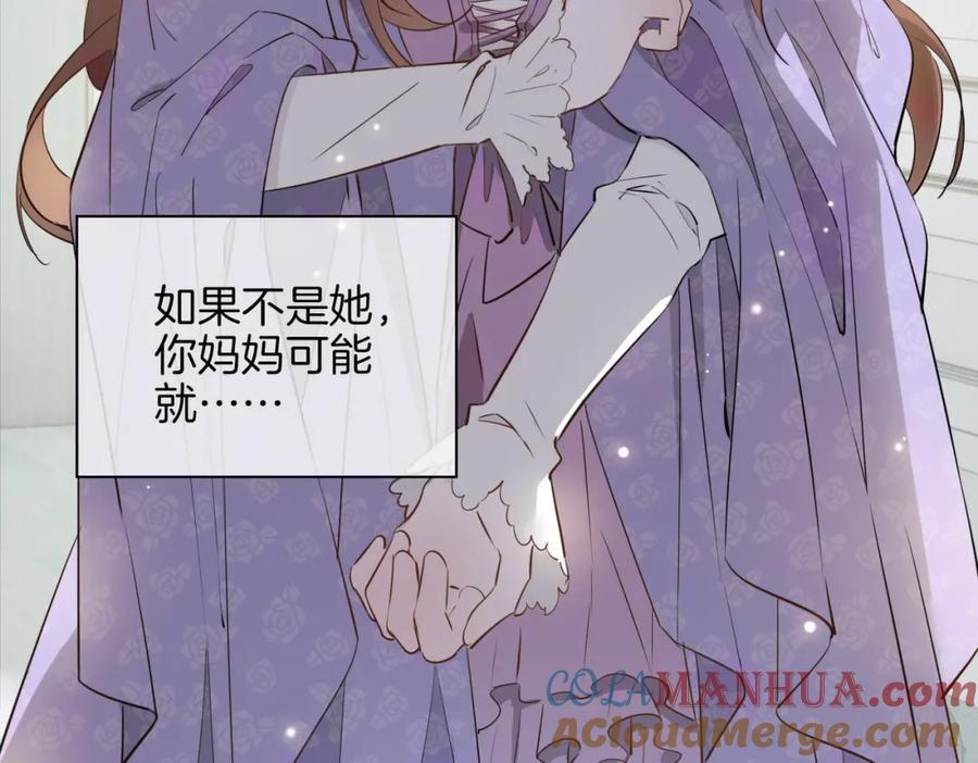 皇太子的初恋 第37话 羁绊 第69页