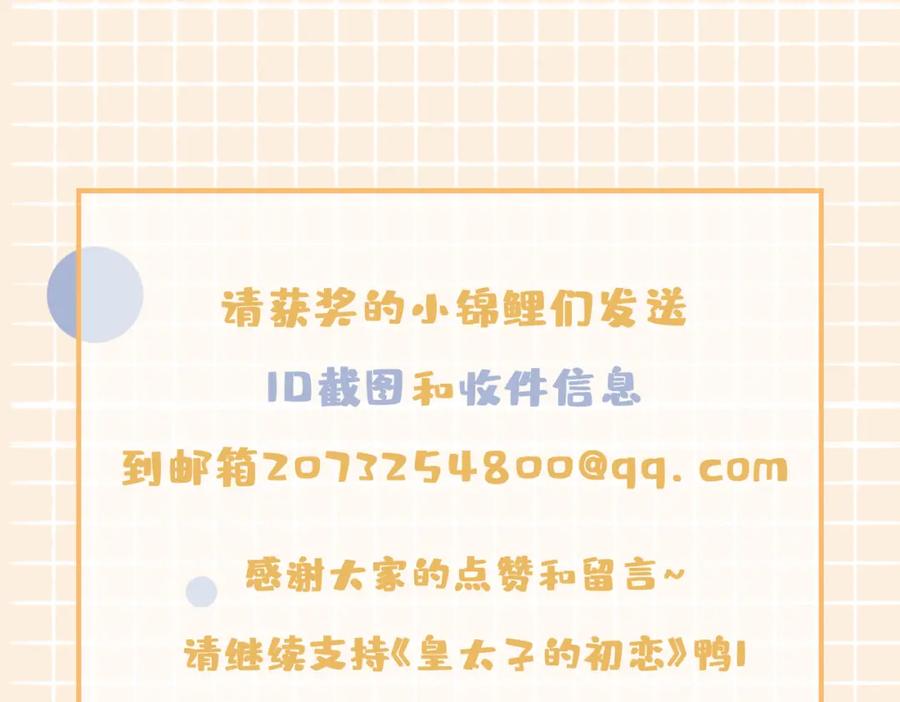 皇太子的初恋 第37话 羁绊 第120页