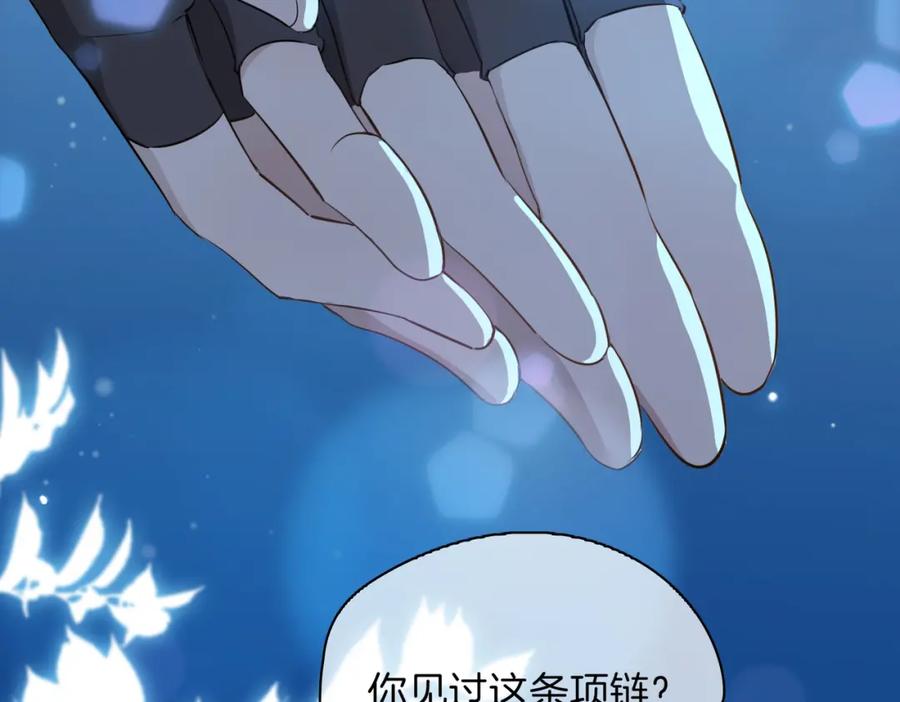 皇太子的初恋 第37话 羁绊 第19页