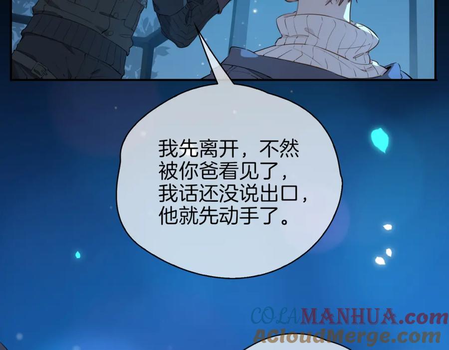 皇太子的初恋 第37话 羁绊 第29页