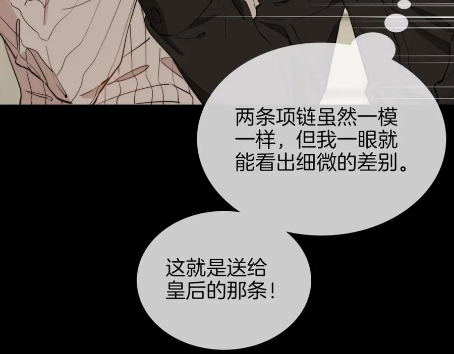 皇太子的初恋 第37话 羁绊 第83页
