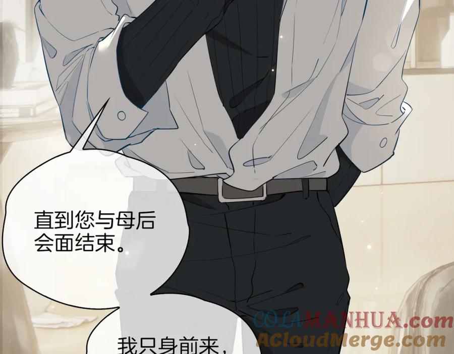 皇太子的初恋 第37话 羁绊 第105页
