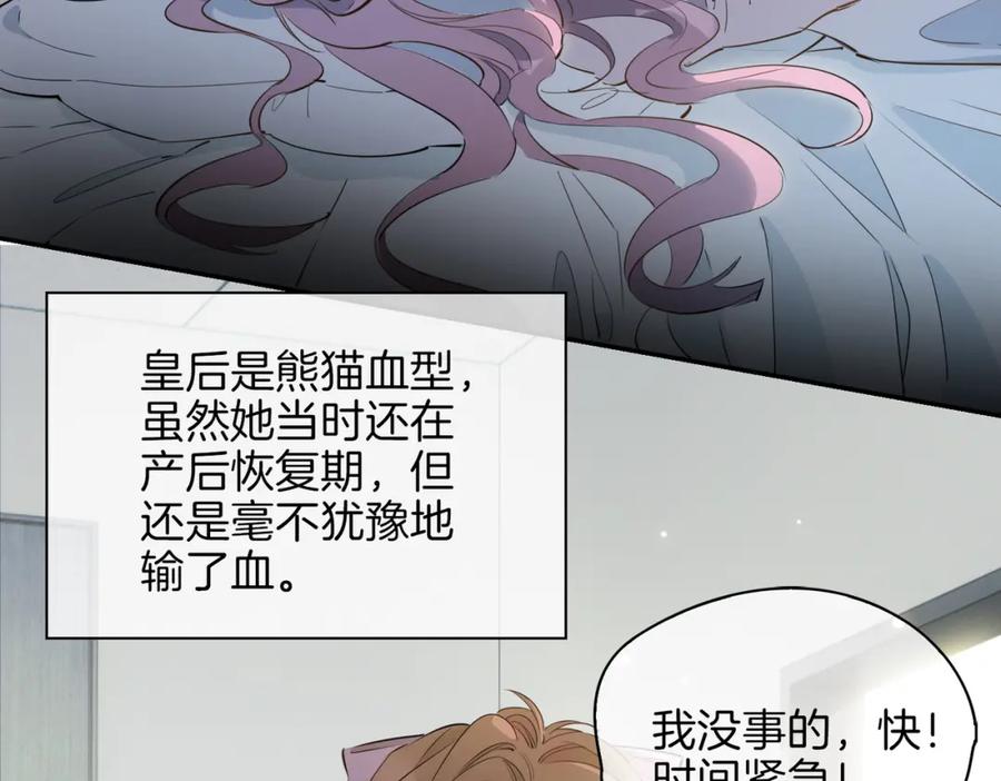 皇太子的初恋 第37话 羁绊 第67页