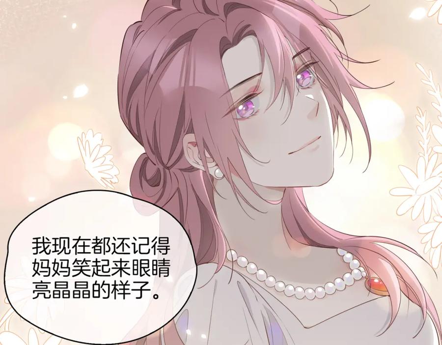 皇太子的初恋 第37话 羁绊 第54页