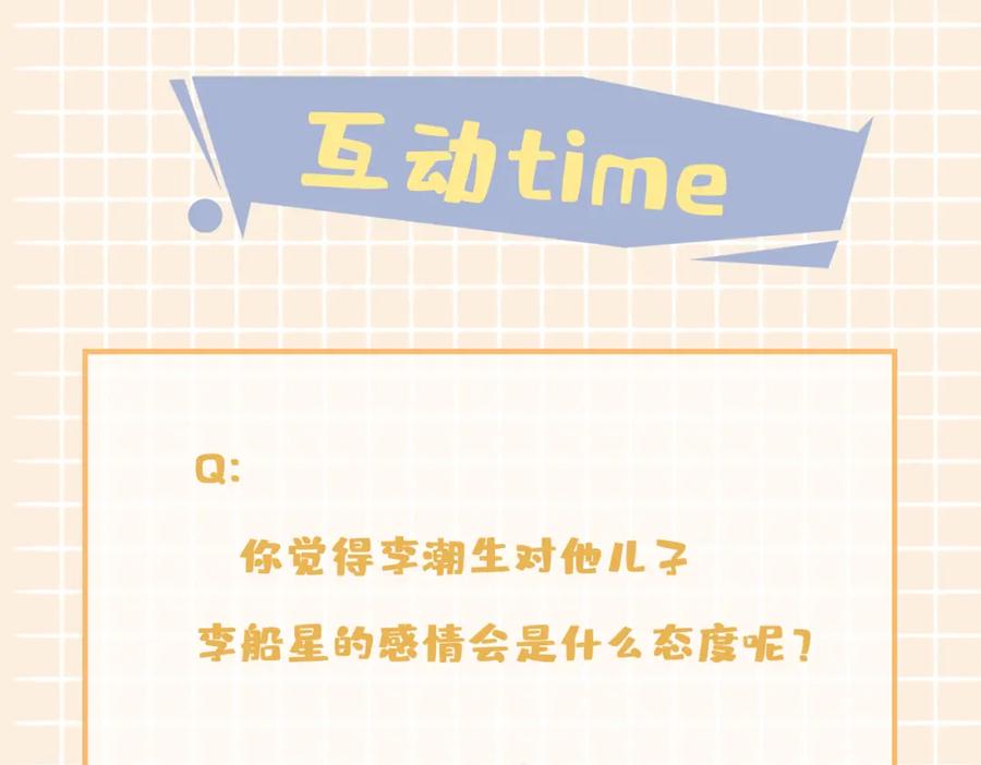 皇太子的初恋 第37话 羁绊 第114页