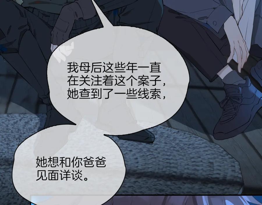 皇太子的初恋 第37话 羁绊 第12页