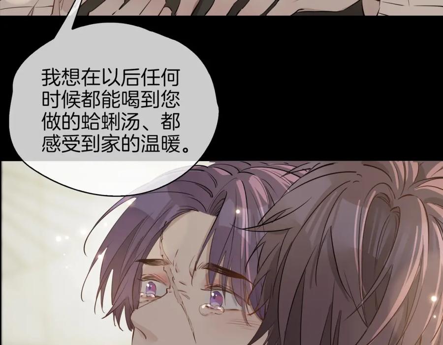 皇太子的初恋 第37话 羁绊 第96页