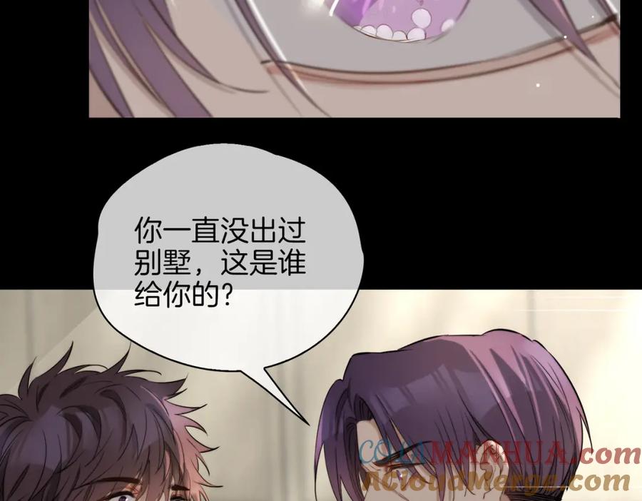 皇太子的初恋 第37话 羁绊 第81页