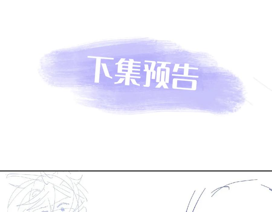 皇太子的初恋 第37话 羁绊 第111页