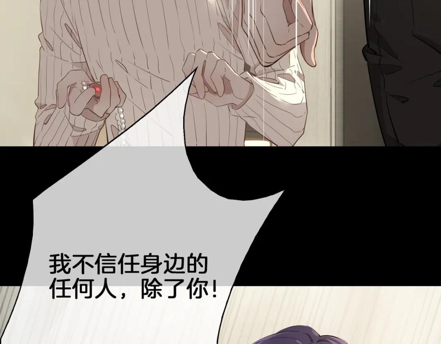 皇太子的初恋 第37话 羁绊 第87页