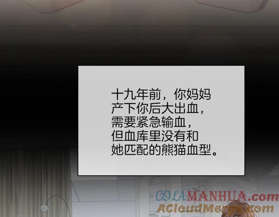 皇太子的初恋 第37话 羁绊 第65页
