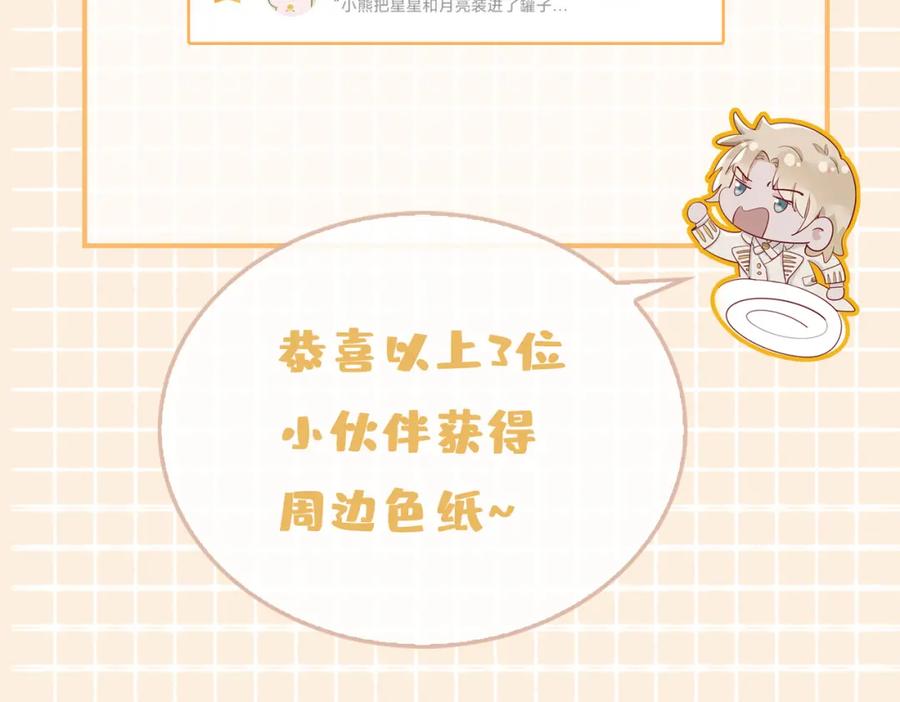 皇太子的初恋 第37话 羁绊 第119页