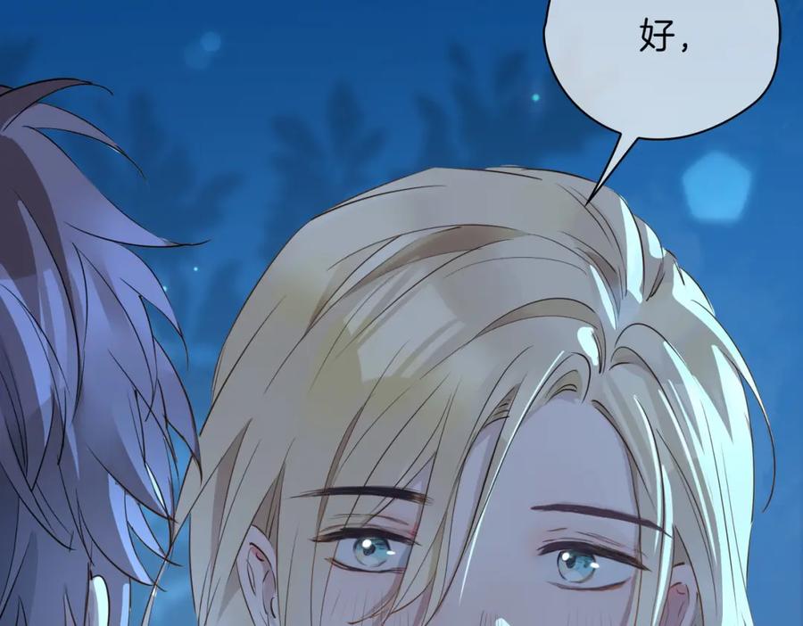 皇太子的初恋 第37话 羁绊 第40页